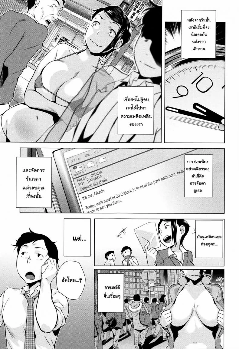 หัวหน้าผมชอบถ้ำมอง [Ojo / Sanwa Comics] Horny! Cheeky JK | Hatsujou! Namaiki JK Ch.10 - Someone is Watching! หน้า 11
