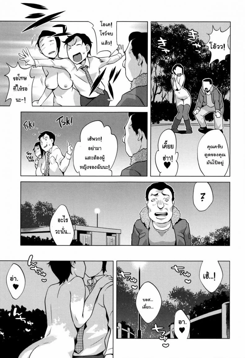 หัวหน้าผมชอบถ้ำมอง [Ojo / Sanwa Comics] Horny! Cheeky JK | Hatsujou! Namaiki JK Ch.10 - Someone is Watching! หน้า 13