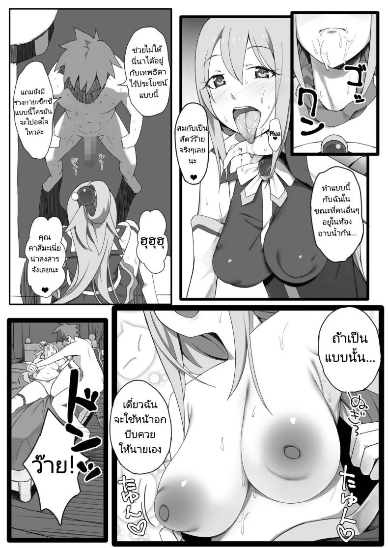 คาสึมะกับปาร์ตี้ของเขา [PuruMetal] Isekai Tensei Shita Saki de Party Member Zenin to Naisho de Ecchi Shiteru Neet (Kono Subarashii Sekai ni Syukufuku o!) หน้า 7