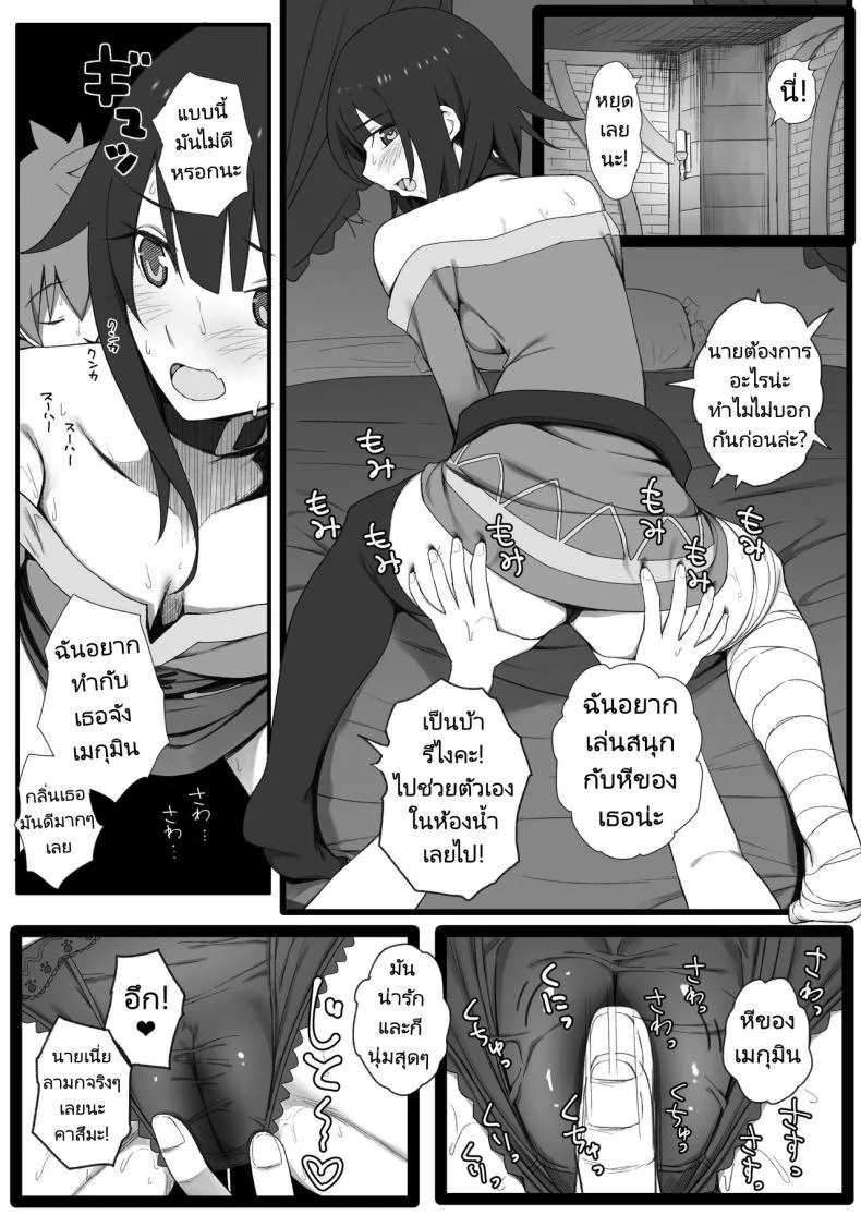 คาสึมะกับปาร์ตี้ของเขา [PuruMetal] Isekai Tensei Shita Saki de Party Member Zenin to Naisho de Ecchi Shiteru Neet (Kono Subarashii Sekai ni Syukufuku o!) หน้า 24