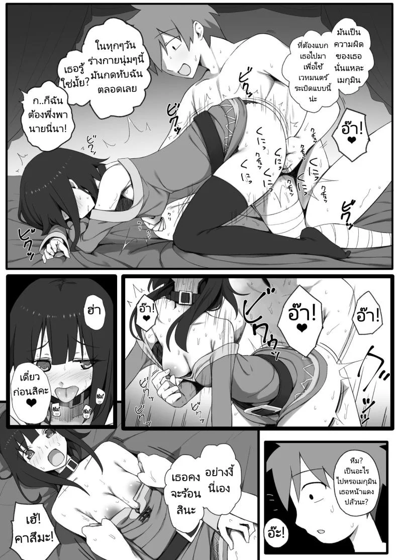 คาสึมะกับปาร์ตี้ของเขา [PuruMetal] Isekai Tensei Shita Saki de Party Member Zenin to Naisho de Ecchi Shiteru Neet (Kono Subarashii Sekai ni Syukufuku o!) หน้า 25