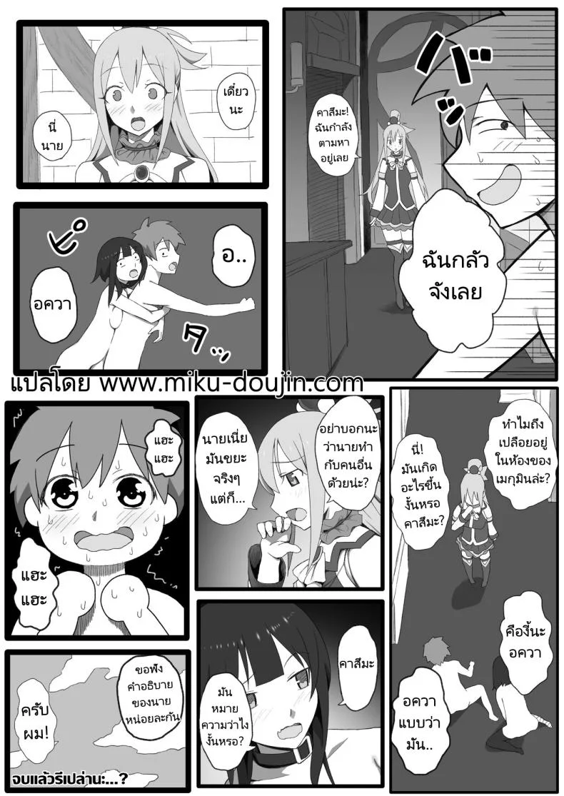 คาสึมะกับปาร์ตี้ของเขา [PuruMetal] Isekai Tensei Shita Saki de Party Member Zenin to Naisho de Ecchi Shiteru Neet (Kono Subarashii Sekai ni Syukufuku o!) หน้า 32
