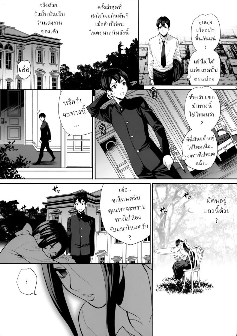 ผมอยากได้เมียลุง (Yukiyanagi)ผมอยากได้เมียลุง 1 หน้า 5