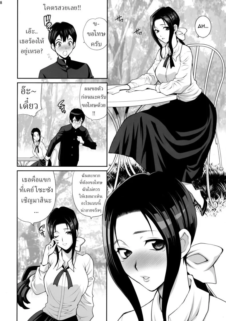 ผมอยากได้เมียลุง (Yukiyanagi)ผมอยากได้เมียลุง 1 หน้า 6