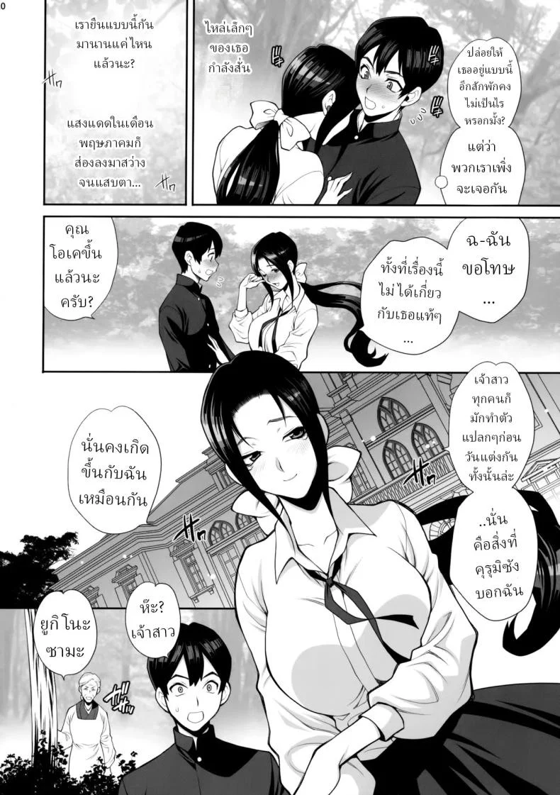 ผมอยากได้เมียลุง (Yukiyanagi)ผมอยากได้เมียลุง 1 หน้า 8