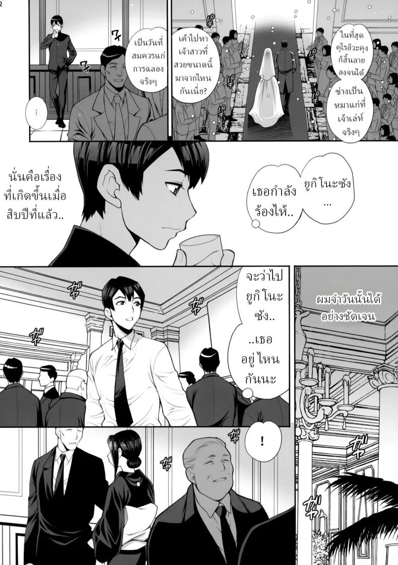 ผมอยากได้เมียลุง (Yukiyanagi)ผมอยากได้เมียลุง 1 หน้า 10