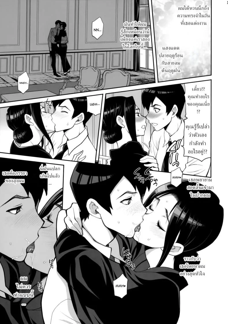 ผมอยากได้เมียลุง (Yukiyanagi)ผมอยากได้เมียลุง 1 หน้า 15
