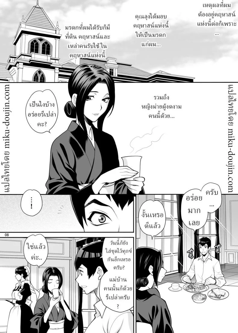 ผมอยากได้เมียลุง (Yukiyanagi)ผมอยากได้เมียลุง 2 หน้า 7