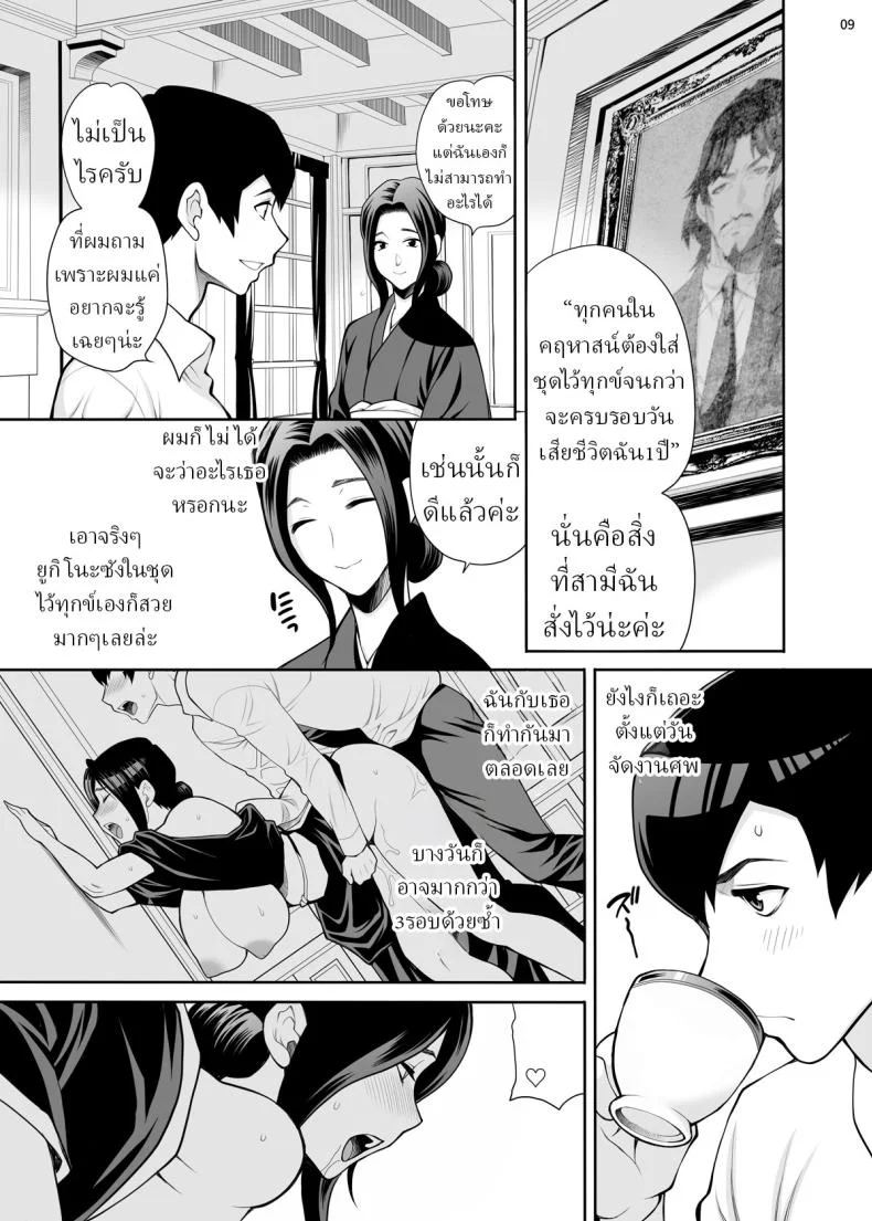 ผมอยากได้เมียลุง (Yukiyanagi)ผมอยากได้เมียลุง 2 หน้า 8