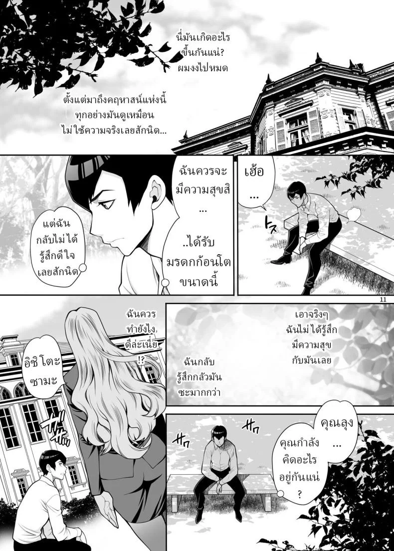 ผมอยากได้เมียลุง (Yukiyanagi)ผมอยากได้เมียลุง 2 หน้า 10