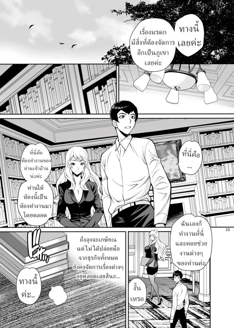 ผมอยากได้เมียลุง (Yukiyanagi)ผมอยากได้เมียลุง 2 หน้า 12