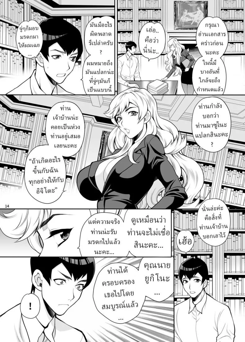 ผมอยากได้เมียลุง (Yukiyanagi)ผมอยากได้เมียลุง 2 หน้า 13