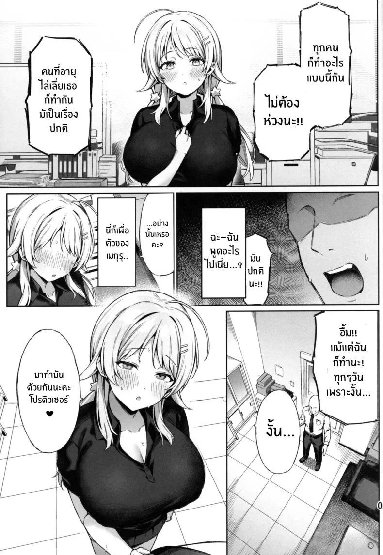 กัปดักของเมกุรุ (Mr Peanut) (THE iDOLM@STER_ Shiny Colors) หน้า 6
