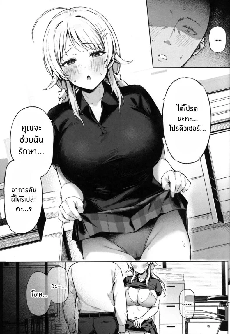 กัปดักของเมกุรุ (Mr Peanut) (THE iDOLM@STER_ Shiny Colors) หน้า 8