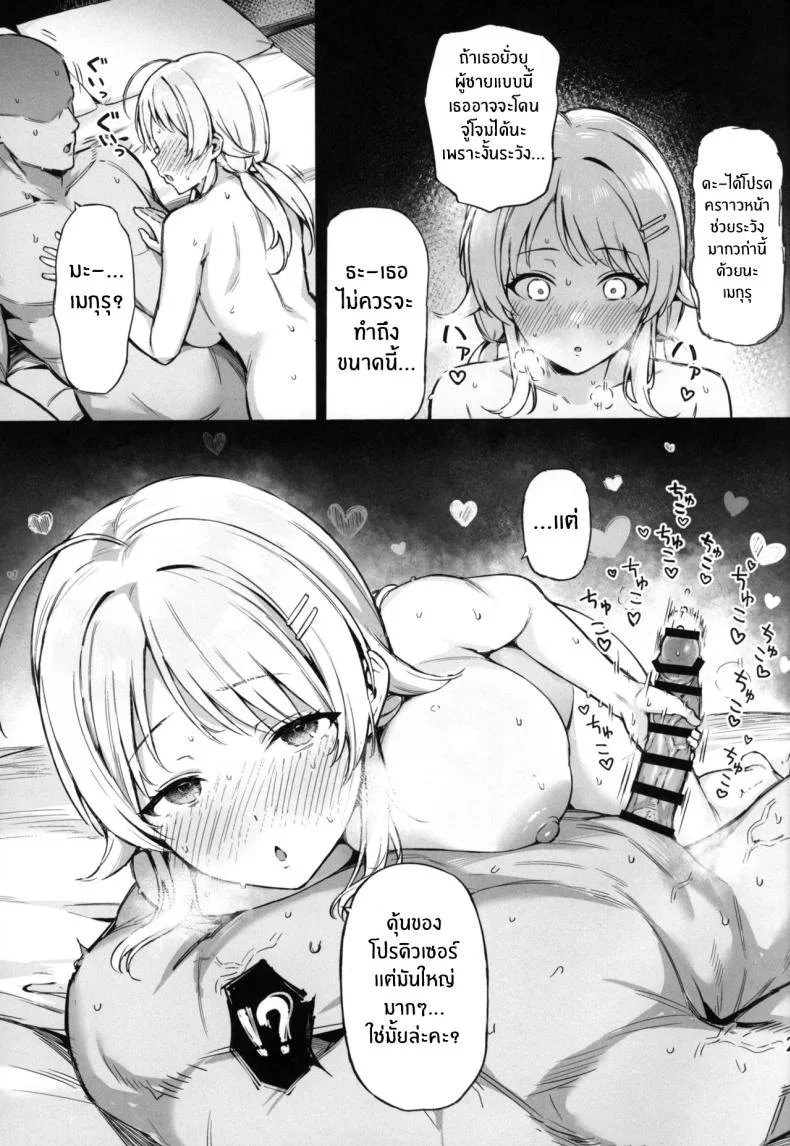 กัปดักของเมกุรุ (Mr Peanut) (THE iDOLM@STER_ Shiny Colors) หน้า 24