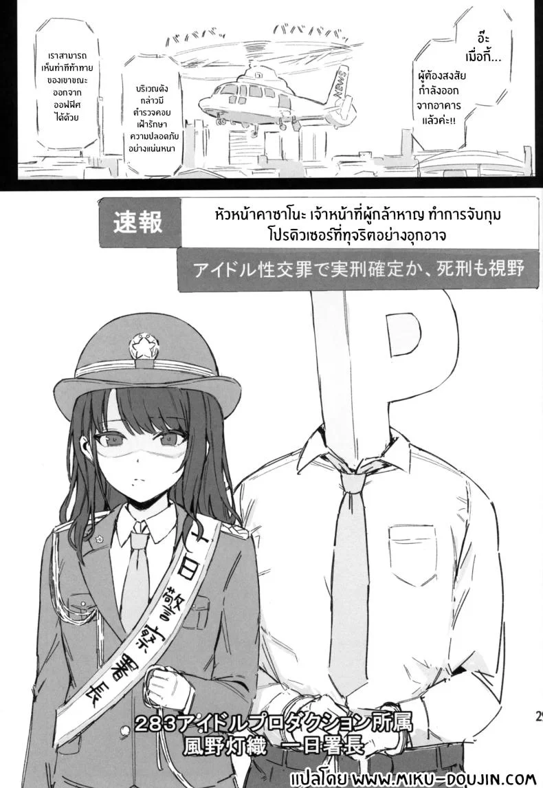 กัปดักของเมกุรุ (Mr Peanut) (THE iDOLM@STER_ Shiny Colors) หน้า 30