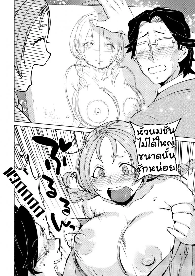 วีนัสของผม [Namboku] All Women Are Venus หน้า 4