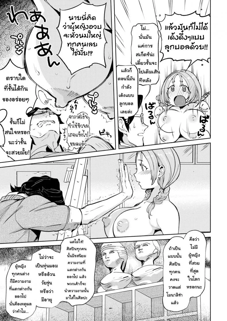 วีนัสของผม [Namboku] All Women Are Venus หน้า 5
