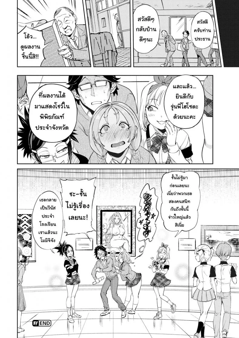 วีนัสของผม [Namboku] All Women Are Venus หน้า 16
