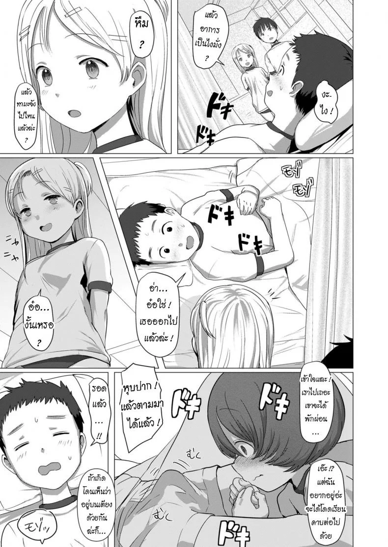 ชอบสาวอวบ [Rondonko] Kakushi Kirenai  You Can't Keep Hiding หน้า 9