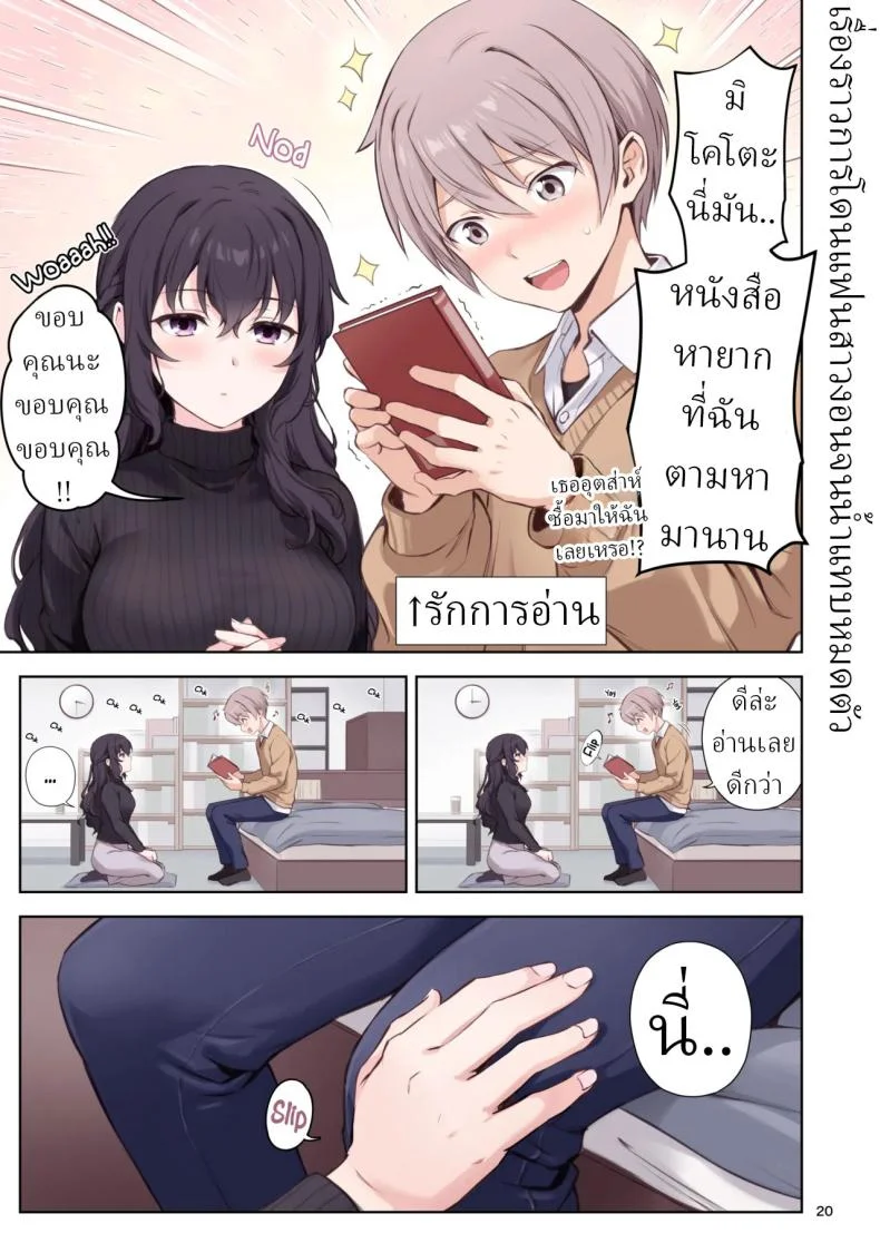 รักแรกเพื่อนสมัยเด็ก (Chacharan) หน้า 18
