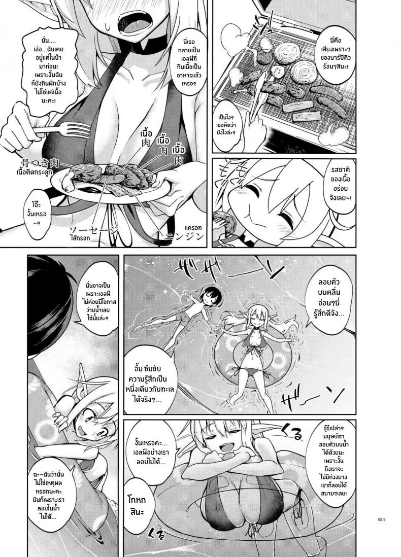 สาวเอลฟ์ที่ต้องดูเเล[SlapStickStrike (Stealth Changing Line)] Toaru Elf o Hikitorimashite Soushuuhen Taking Care of a Certain Elf Compilation หน้า 4