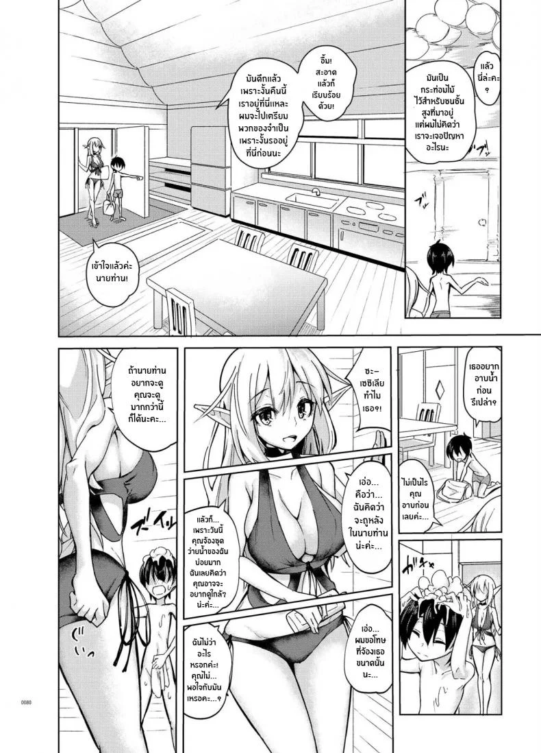 สาวเอลฟ์ที่ต้องดูเเล[SlapStickStrike (Stealth Changing Line)] Toaru Elf o Hikitorimashite Soushuuhen Taking Care of a Certain Elf Compilation หน้า 5