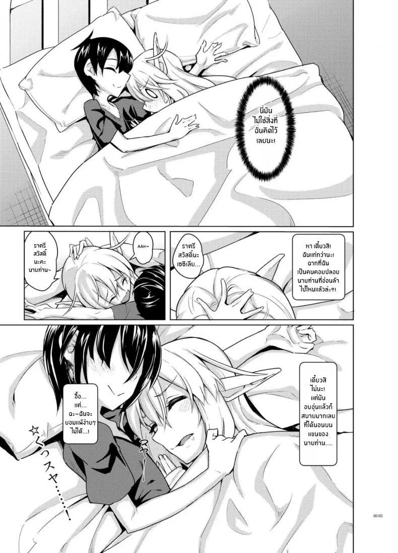 สาวเอลฟ์ที่ต้องดูเเล[SlapStickStrike (Stealth Changing Line)] Toaru Elf o Hikitorimashite Soushuuhen Taking Care of a Certain Elf Compilation หน้า 27