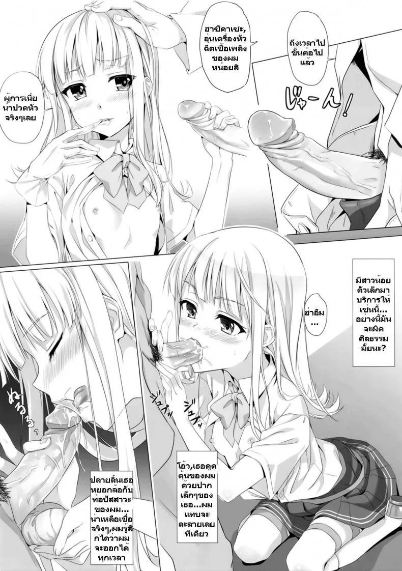 สนุกๆ กับผู้การ Hatsukaze no Seibi Nikki หน้า 5