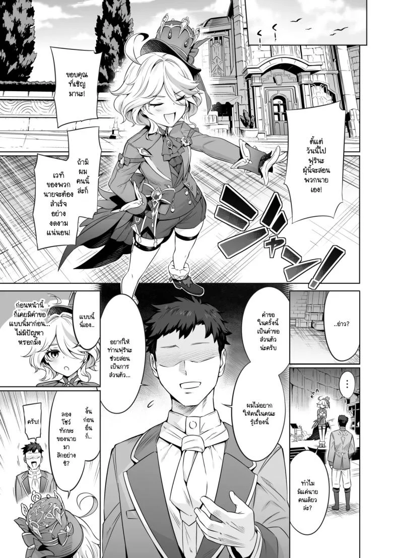 รู้ใช่มั้ยครับท่านฟุรินะ [Mda Starou] Furina-sama Wakatteimasu yo ne (Genshin Impact) หน้า 4
