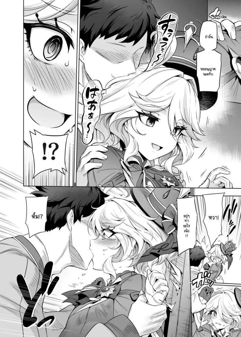 รู้ใช่มั้ยครับท่านฟุรินะ [Mda Starou] Furina-sama Wakatteimasu yo ne (Genshin Impact) หน้า 5