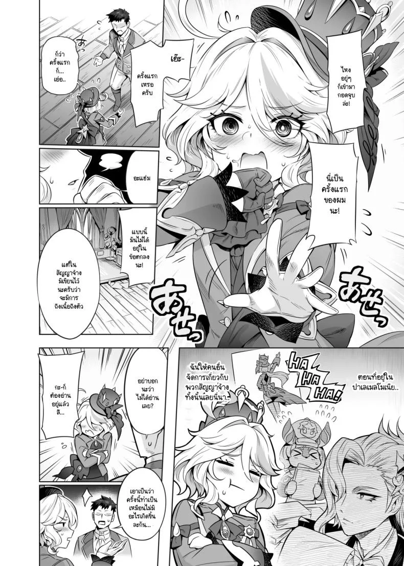 รู้ใช่มั้ยครับท่านฟุรินะ [Mda Starou] Furina-sama Wakatteimasu yo ne (Genshin Impact) หน้า 7
