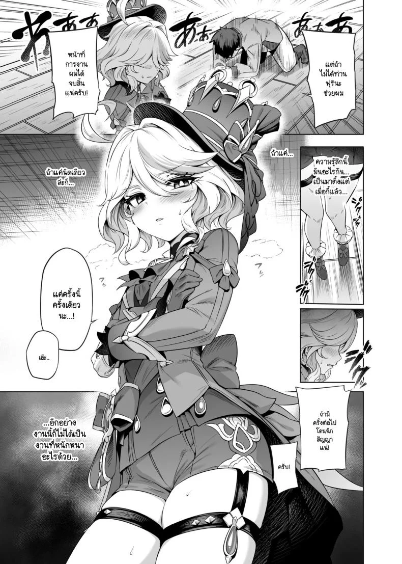 รู้ใช่มั้ยครับท่านฟุรินะ [Mda Starou] Furina-sama Wakatteimasu yo ne (Genshin Impact) หน้า 8