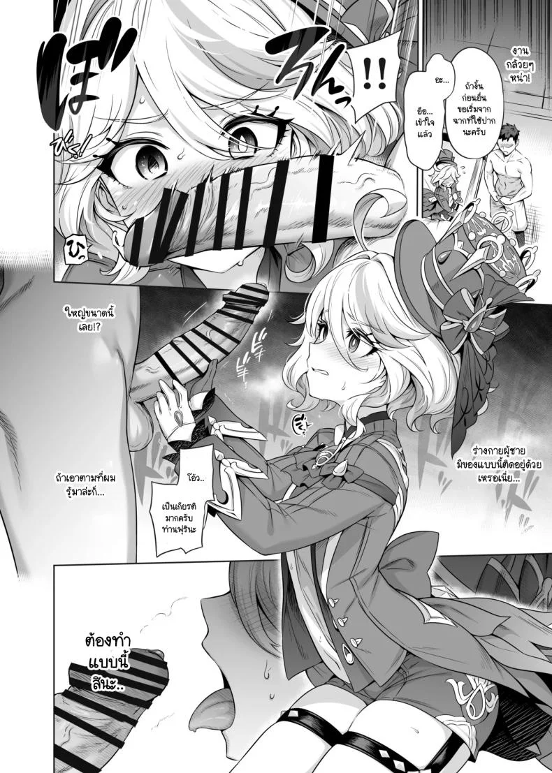 รู้ใช่มั้ยครับท่านฟุรินะ [Mda Starou] Furina-sama Wakatteimasu yo ne (Genshin Impact) หน้า 9