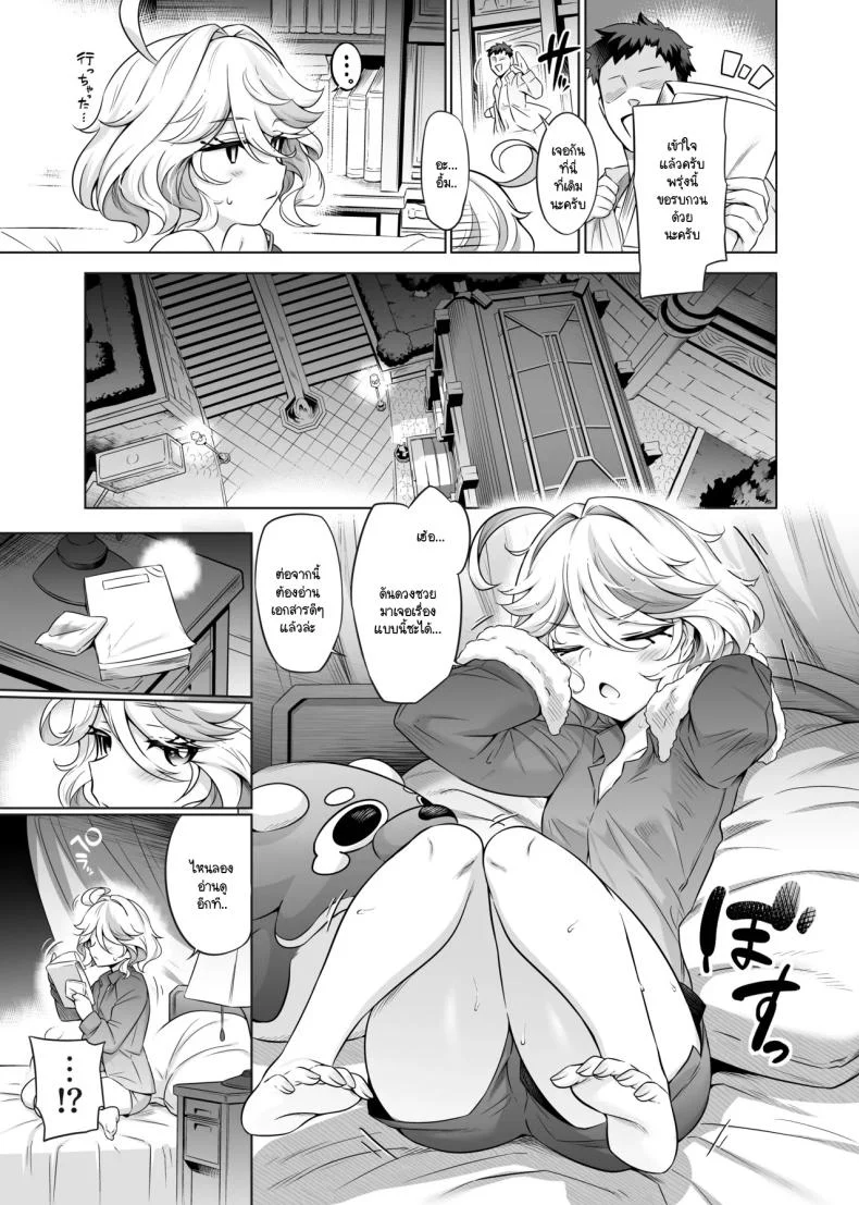 รู้ใช่มั้ยครับท่านฟุรินะ [Mda Starou] Furina-sama Wakatteimasu yo ne (Genshin Impact) หน้า 14