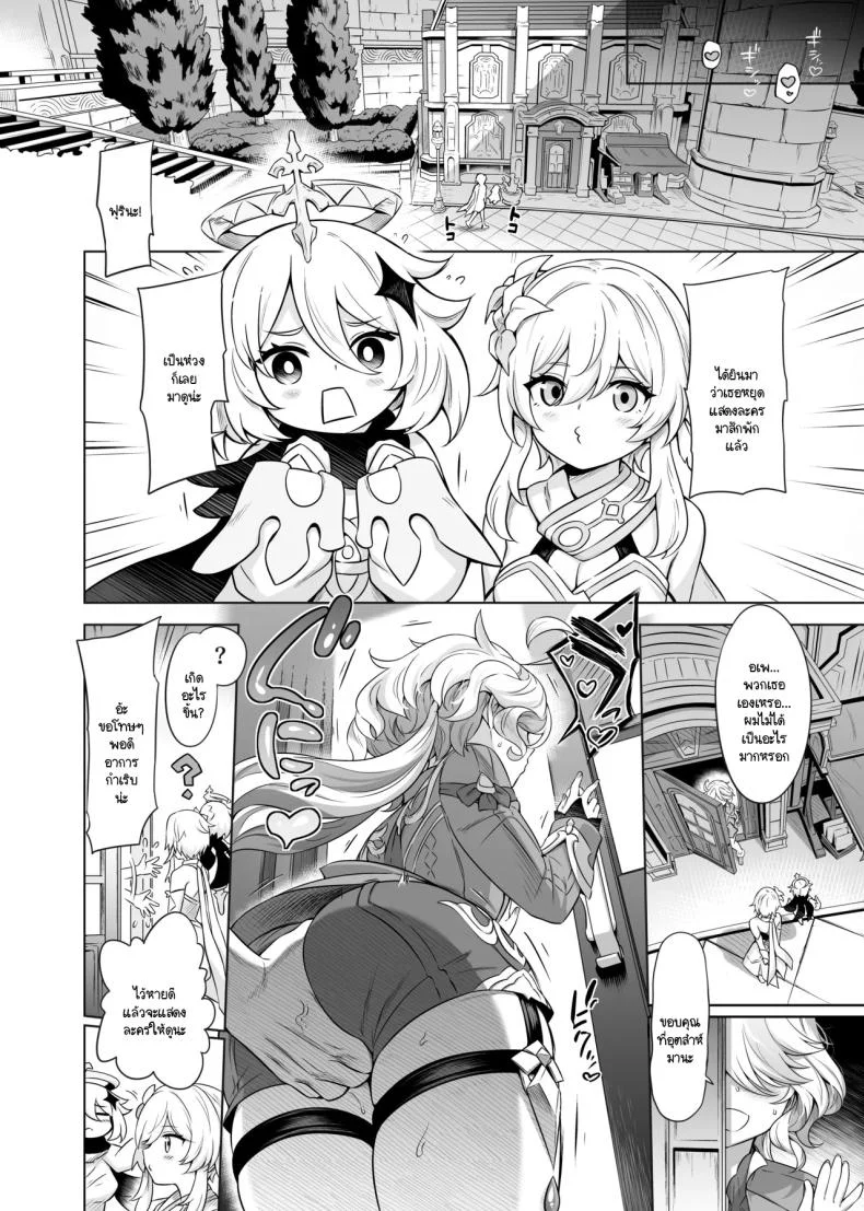รู้ใช่มั้ยครับท่านฟุรินะ [Mda Starou] Furina-sama Wakatteimasu yo ne (Genshin Impact) หน้า 31