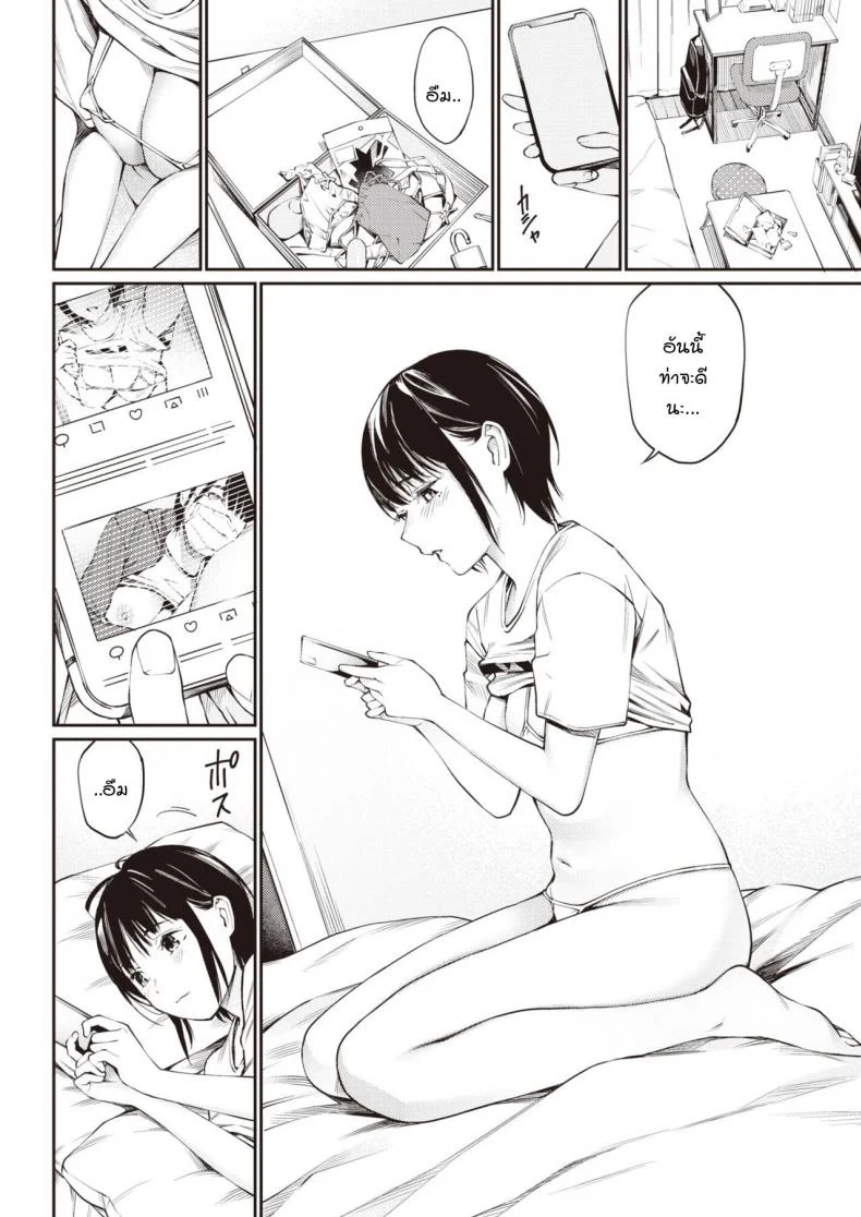 แอคฯลับ [Hoshito Lucky] Urayaka-chan หน้า 4