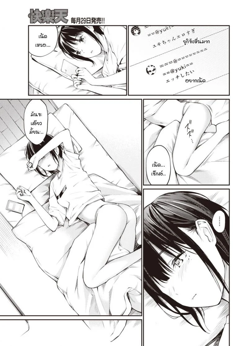 แอคฯลับ [Hoshito Lucky] Urayaka-chan หน้า 5