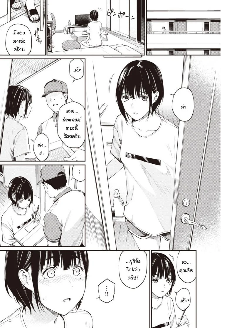 แอคฯลับ [Hoshito Lucky] Urayaka-chan หน้า 6