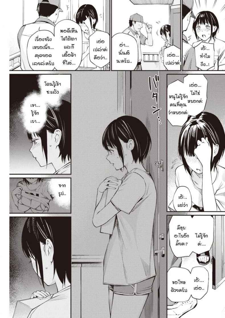 แอคฯลับ [Hoshito Lucky] Urayaka-chan หน้า 7