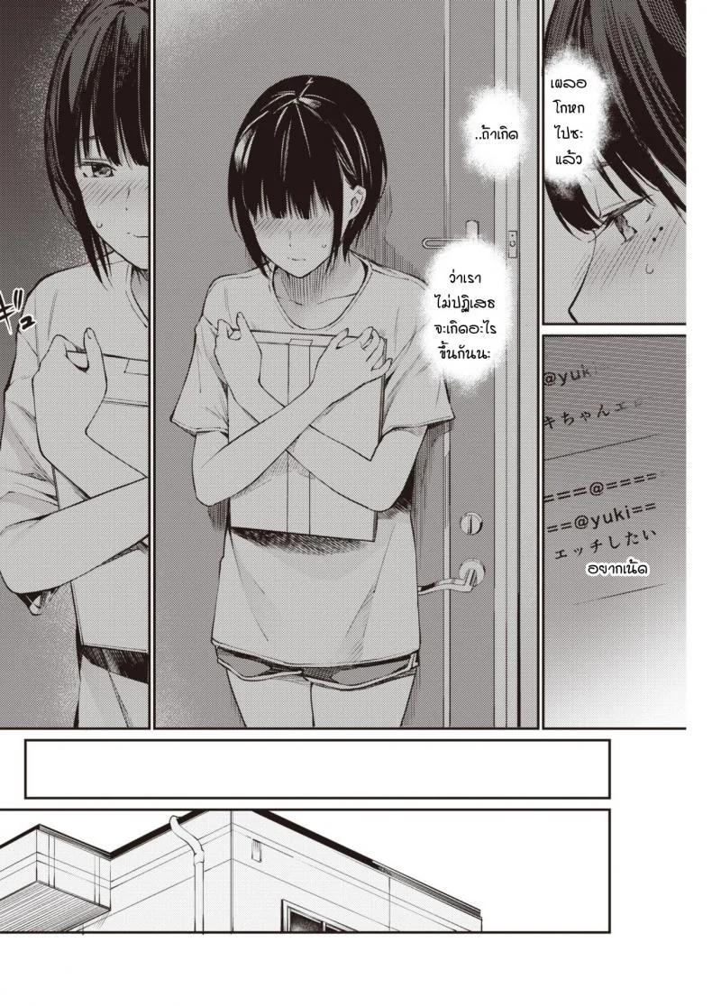 แอคฯลับ [Hoshito Lucky] Urayaka-chan หน้า 8