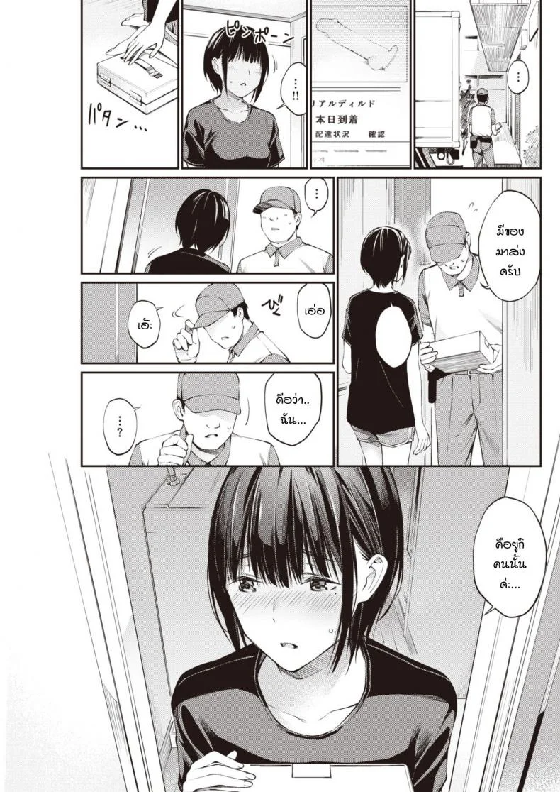 แอคฯลับ [Hoshito Lucky] Urayaka-chan หน้า 9