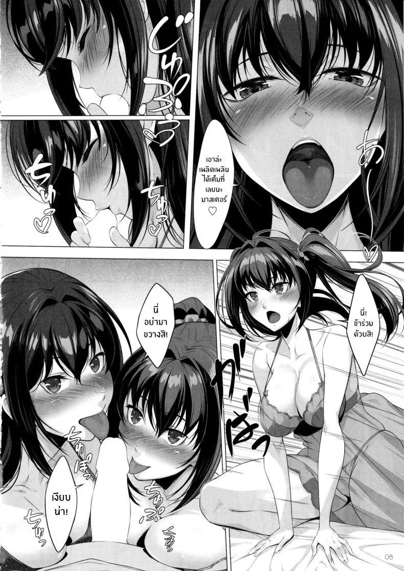 ตัวเลือกเเห่งโชคชะตา(C104) [Hyakuitishiki (Kurakino Issiki)] Choice of Fate (Fate Grand Order) หน้า 7