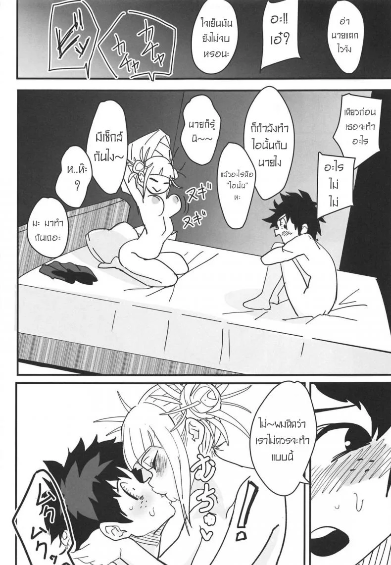 จับเขามาข่มขืนซะงั้น [Shinbun Shounen] Gyaku Rape! หน้า 7