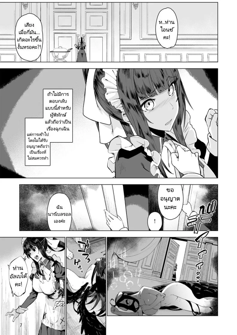 สืบทอดทายาทนายเหนือหัว [Gatakomanchi (Komagata)] Manmaru Meido no Shihaisha-sama Goshujin-sama (Overlord) หน้า 8