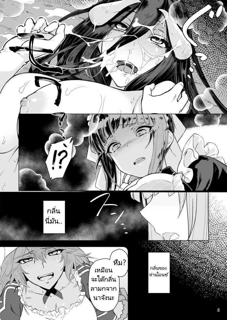 สืบทอดทายาทนายเหนือหัว [Gatakomanchi (Komagata)] Manmaru Meido no Shihaisha-sama Goshujin-sama (Overlord) หน้า 9