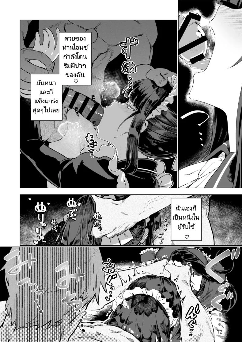 สืบทอดทายาทนายเหนือหัว [Gatakomanchi (Komagata)] Manmaru Meido no Shihaisha-sama Goshujin-sama (Overlord) หน้า 13