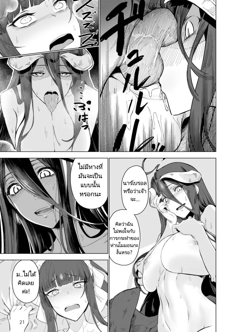 สืบทอดทายาทนายเหนือหัว [Gatakomanchi (Komagata)] Manmaru Meido no Shihaisha-sama Goshujin-sama (Overlord) หน้า 22