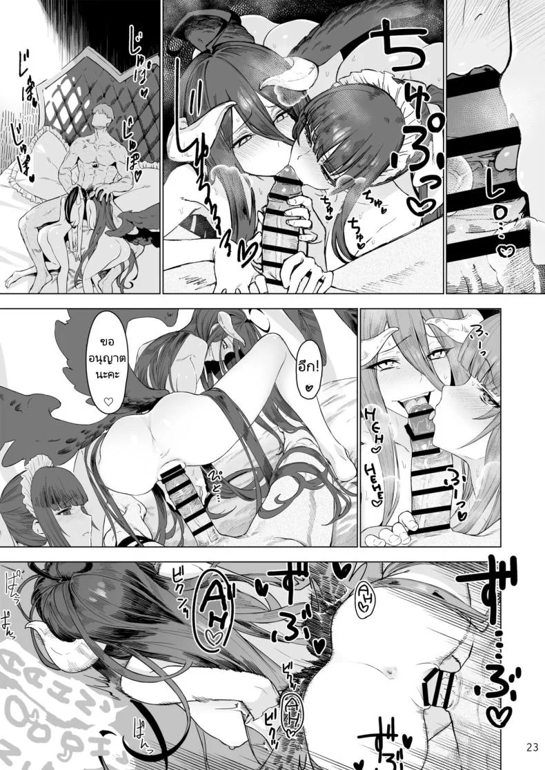 สืบทอดทายาทนายเหนือหัว [Gatakomanchi (Komagata)] Manmaru Meido no Shihaisha-sama Goshujin-sama (Overlord) หน้า 24