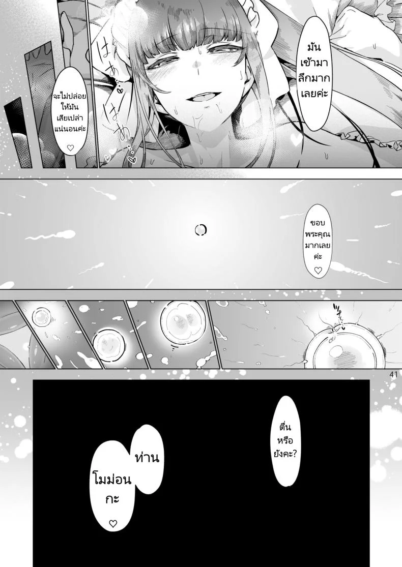 สืบทอดทายาทนายเหนือหัว [Gatakomanchi (Komagata)] Manmaru Meido no Shihaisha-sama Goshujin-sama (Overlord) หน้า 42
